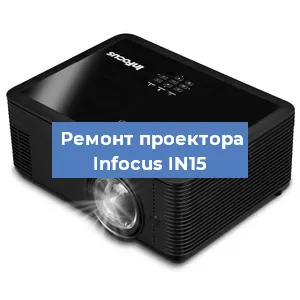 Замена проектора Infocus IN15 в Новосибирске
